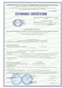 Сертификат на стеклотару